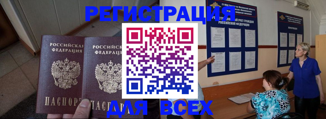 купить прописку в Абдулино