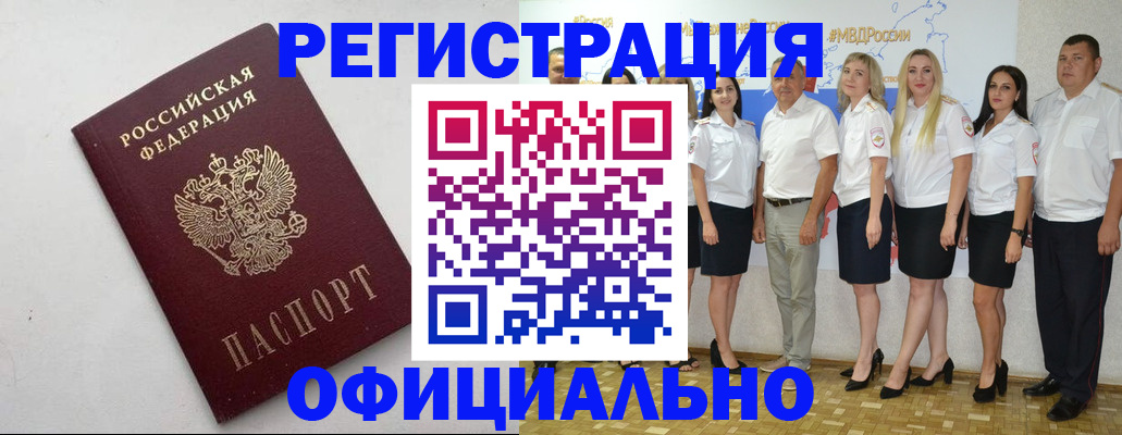 временная регистрация купить в Абдулино