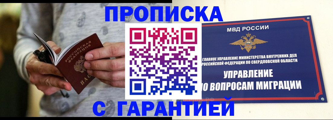 прописка гарантия в Абдулино
