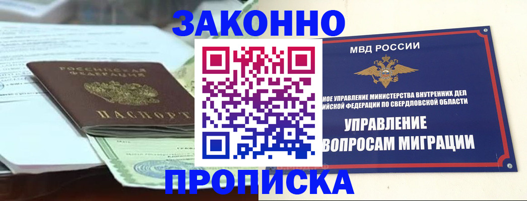 временная прописка в Абдулино